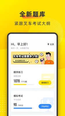 叉车宝典v1.0.0 安卓版