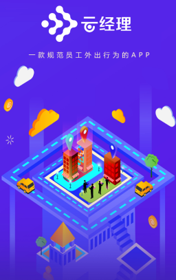 云经理appv1.0.21 最新版