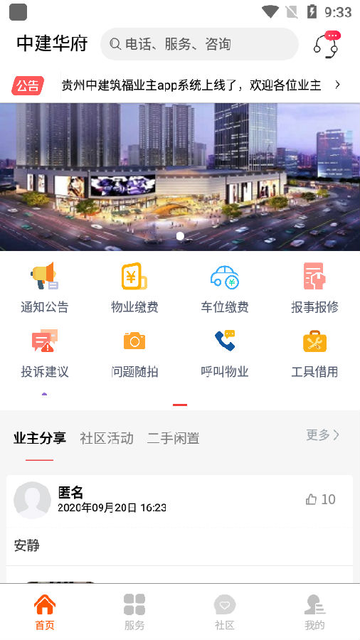 中建物业业主appv1.0.0 官方版