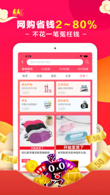 拼券v1.1 手机版