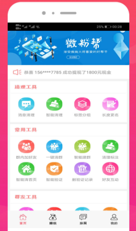 微粉帮-微商营销助手v1.1 官方版