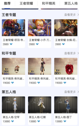 和平王者皮肤助手appv1.0.0 最新版