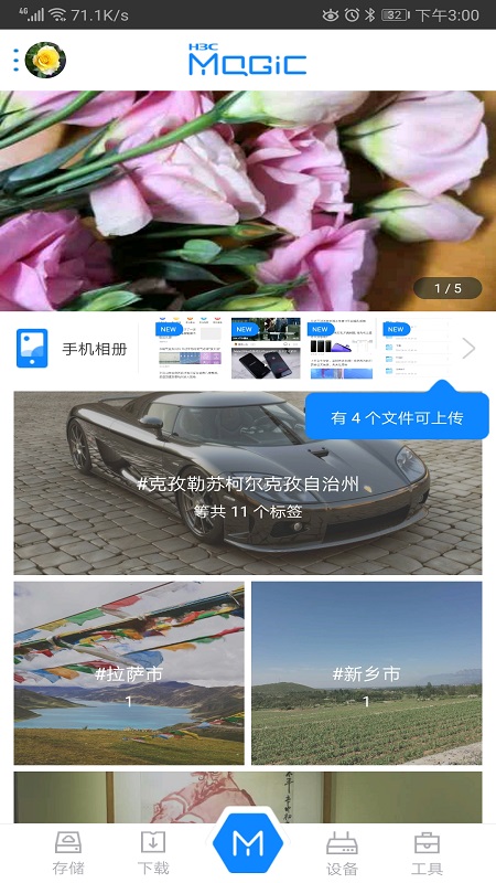 H3C Memory华三魔术家Appv3.1 安卓版