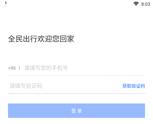 全民出行河南司机端Appv1.0 安卓版