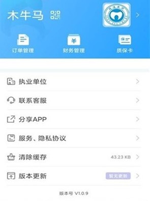 木牛马医生v1.0.9 安卓版