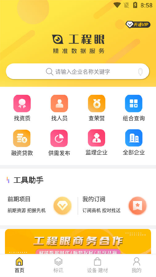 工程眼appv1.3.0 手机版