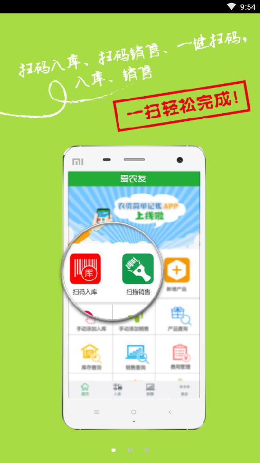 农资售货宝记账版v3.3.8 最新版