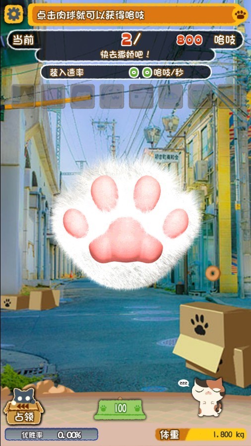吃货萌猫战记 安卓版v1.0(1)