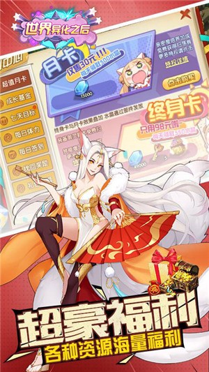 世界异化之后变态版 安卓版v1.15.9999