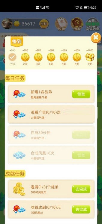 凤凰有钱红包版 安卓版v2.0.0(1)