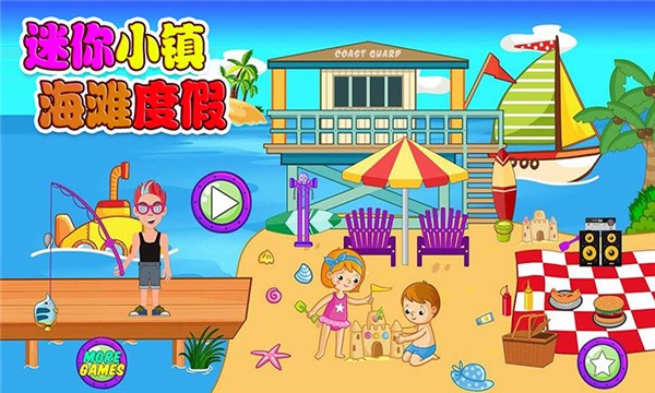 迷你小镇海滩度假 安卓版v1.1