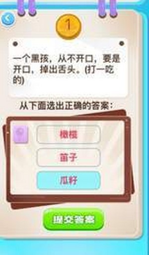 开心猜一猜红包版 安卓版v1.0.0