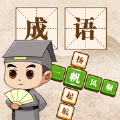 成语大神 安卓版v1.0.0