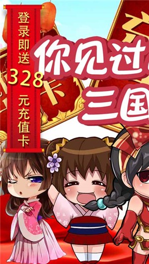 三国闪送抽版 安卓版v1.0