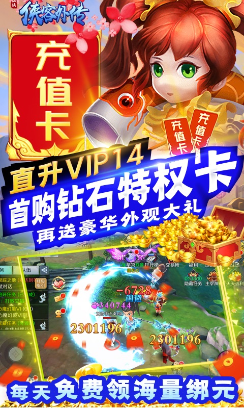 侠客外传手游送千元充值版下载