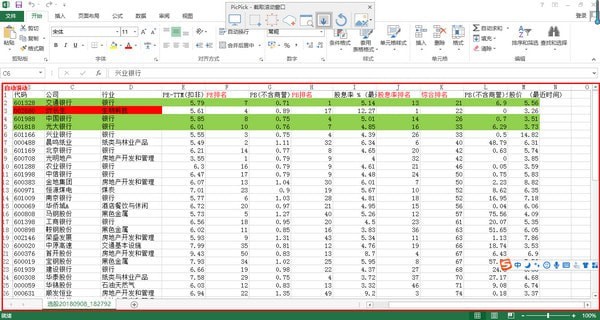 PicPick截图软件 v5.1.2中文版