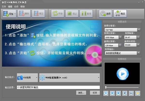新星VOB视频格式转换器 v10.7.5.0官方版