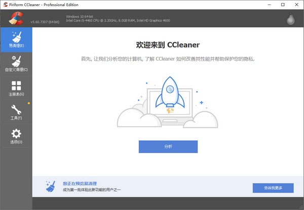 CCleaner v5.72.7994中文版