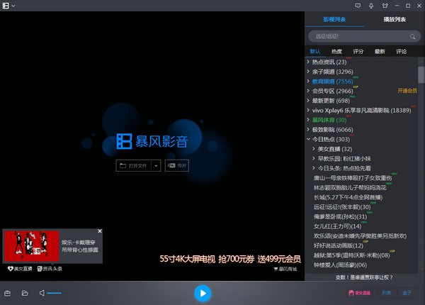 暴风影音 v5.80.0903.1111官方版