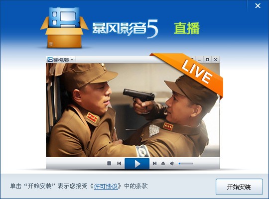 暴风影音 v5.80.0903.1111官方版