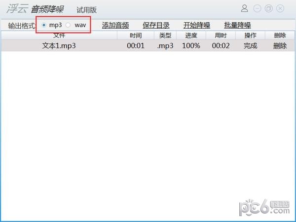 浮云音频降噪软件下载 v1.3.3官方版  (3)