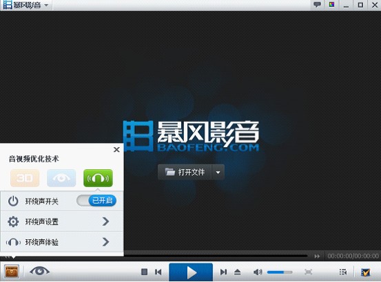 暴风影音 v5.80.0903.1111官方版