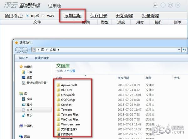 浮云音频降噪软件下载 v1.3.3官方版  (1)