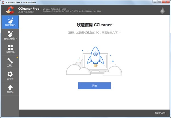 系统优化工具(CCleaner)下载 v5.72.7994官方中文版  