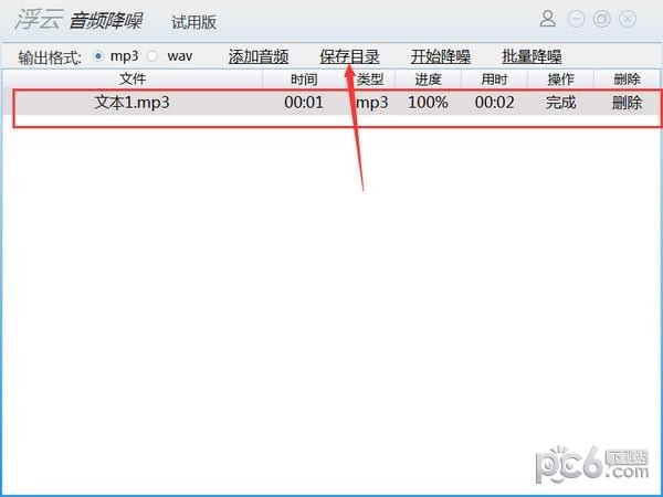 浮云音频降噪软件下载 v1.3.3官方版  (2)