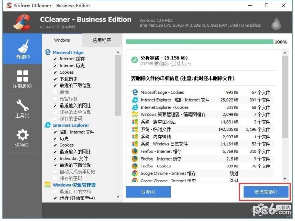 CCleaner v5.72.7994中文版