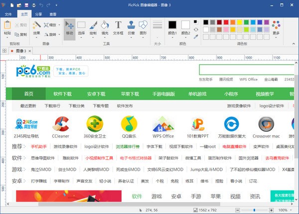 PicPick截图软件 v5.1.2中文版