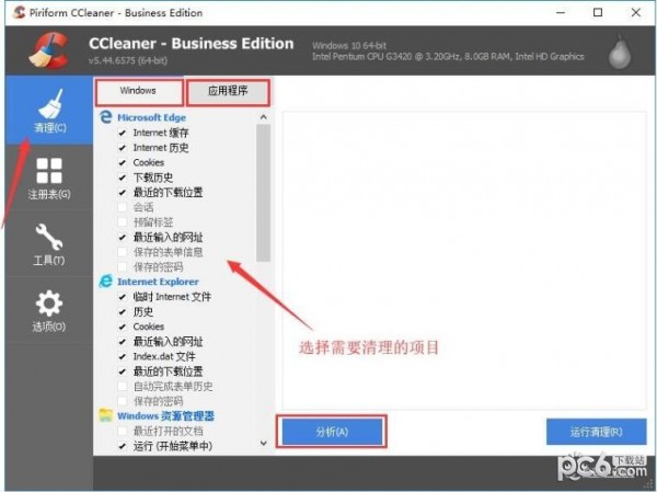 CCleaner v5.72.7994中文版