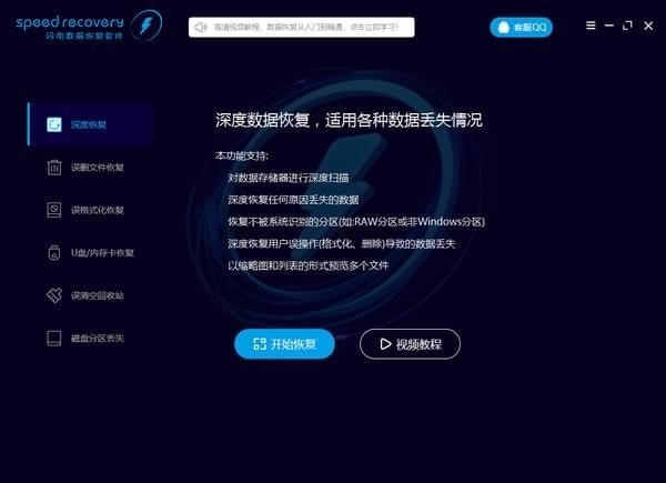 闪电数据恢复软件下载 v7.0.4官方版  