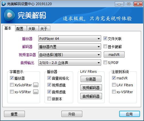 完美解码下载 v20200922官方版  