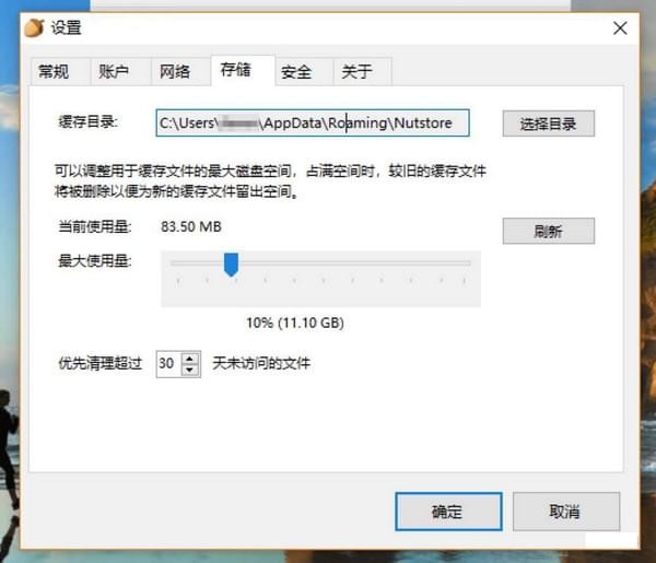 坚果云下载 v5.2.0.0官方版  (2)