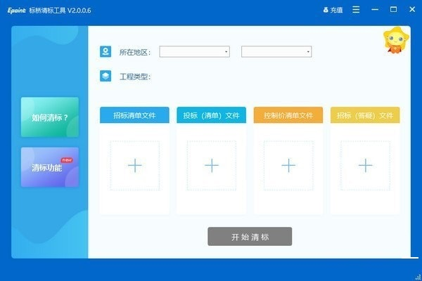 标桥清标工具 v3.0.1.6官方版
