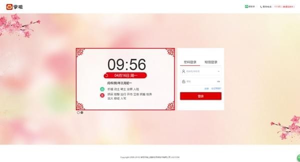 邮掌柜 v4.3.0.32745电脑版