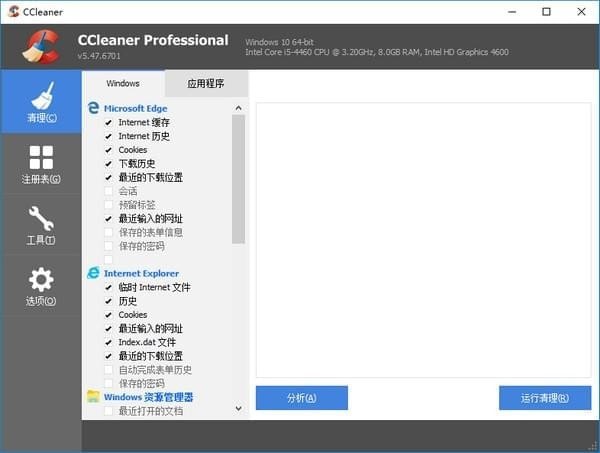CCleaner v5.72.7994中文版