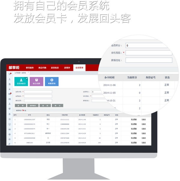 邮掌柜 v4.3.0.32745电脑版