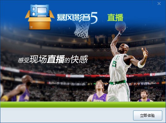 暴风影音 v5.80.0903.1111官方版
