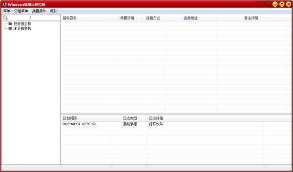 Windows批量远程控制下载 v1.0免费版  
