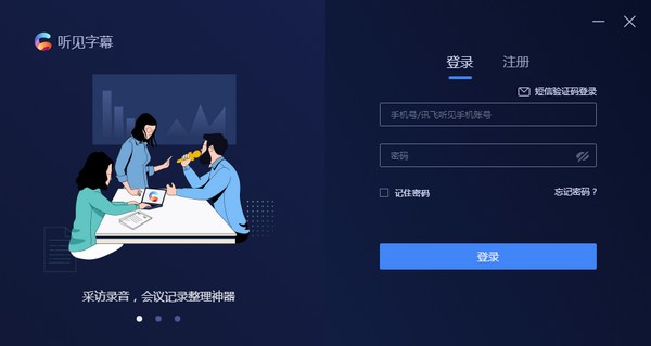 听见字幕下载 v1.3.0.2040官方版  