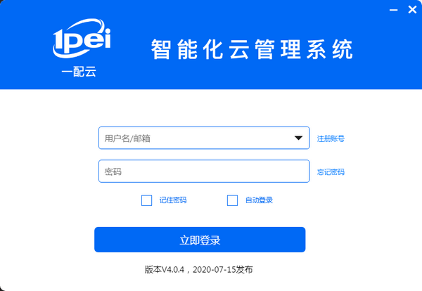 一配云 v4.0.5官方版