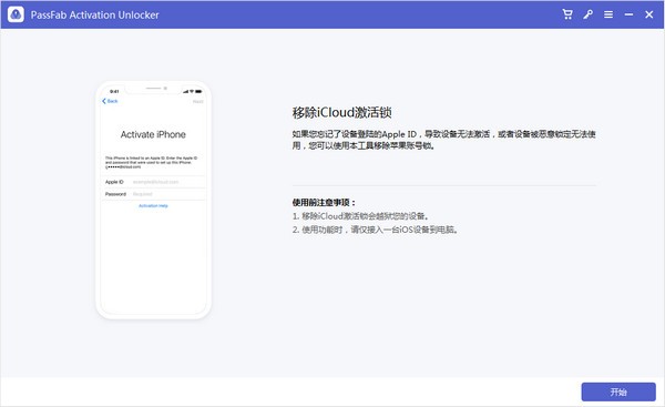 PassFab Activation Unlocker(苹果激活锁解锁软件) v1.0.4.1官方版