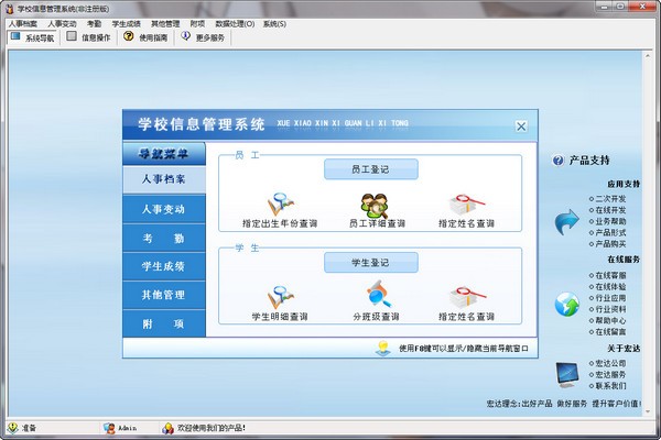 宏达学校信息管理系统下载 v2.1官方版  