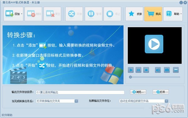 蒲公英ASF格式转换器 v9.3.5.0官方版