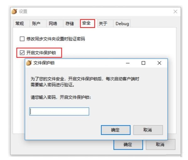 坚果云下载 v5.2.0.0官方版  (4)