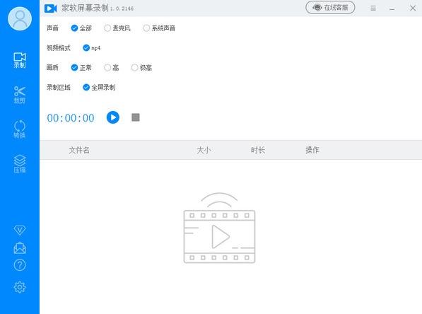 家软屏幕录制v1.1.1.1033 最新版