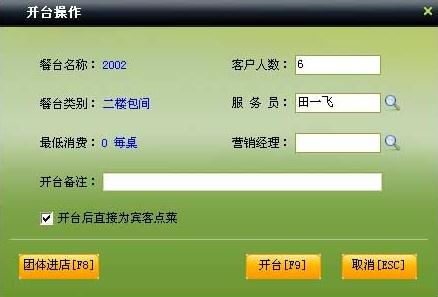 中顶西餐厅管理系统v8.3 官方版