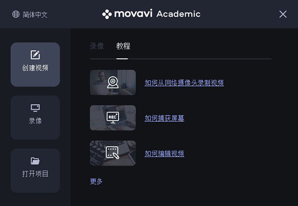 Movavi Academic 2020(课程录制工具)v20.0.0 免费版